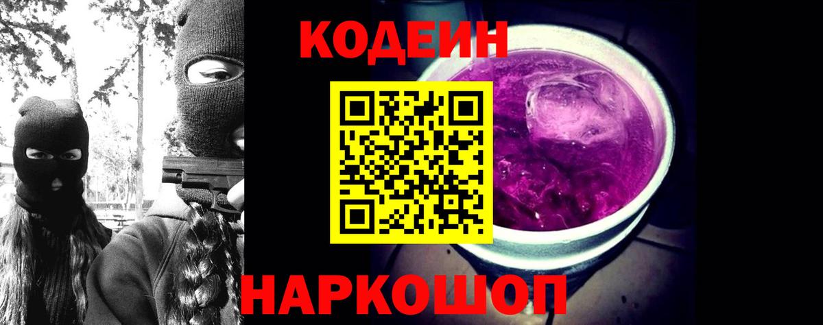 Гудермес  хочу   Вход с VPN  Кодеин напиток Lean (лин) 