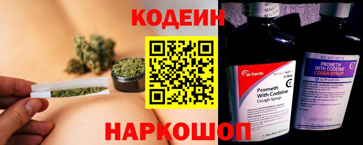 Codein напиток Lean (лин) Гудермес